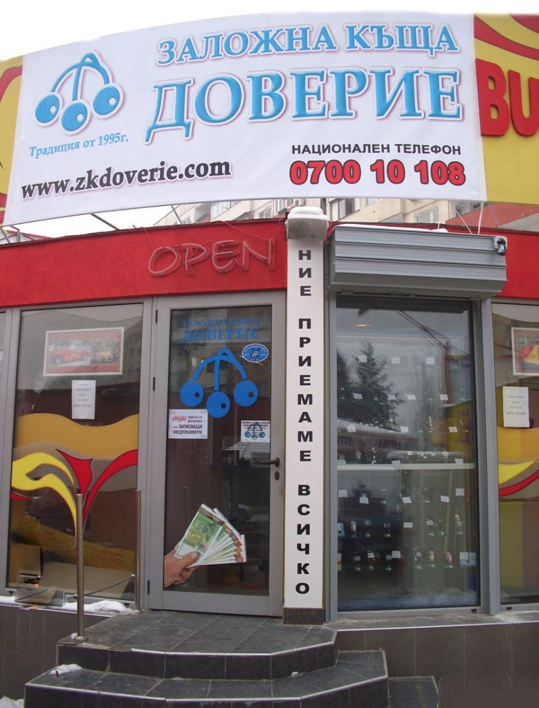 Заложна къща Доверие София 7